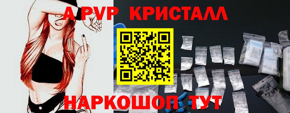 A-PVP мука  A PVP кристаллы  Вход с VPN  Алатырь 