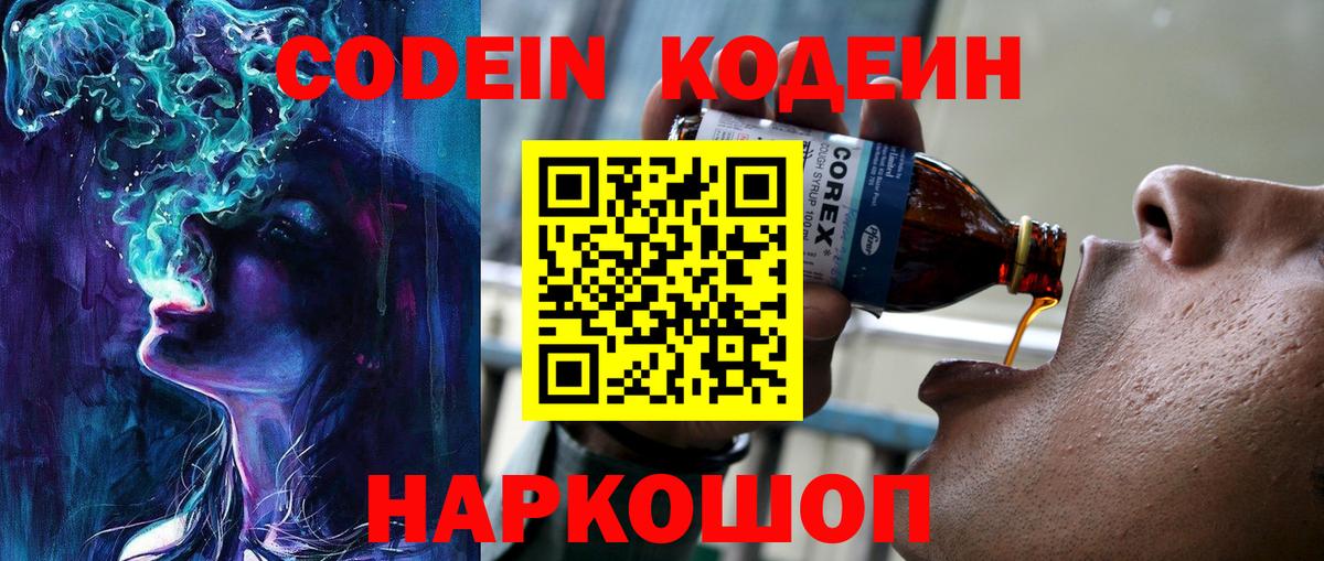 Codein Purple Drank Алатырь