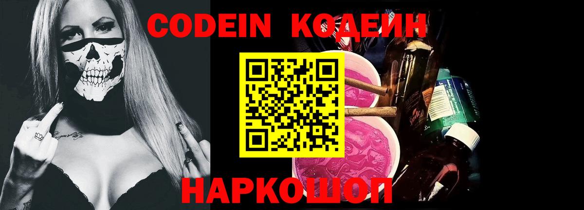 Кодеиновый сироп Lean напиток Lean (лин)  Вход с VPN  Алатырь 