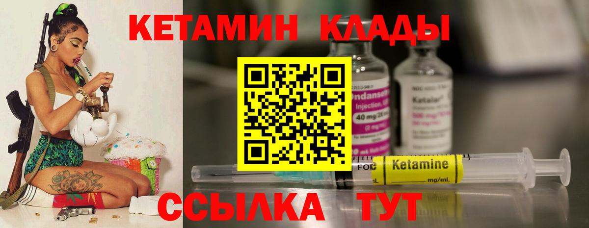 КЕТАМИН ketamine  Вход с VPN  Алатырь 