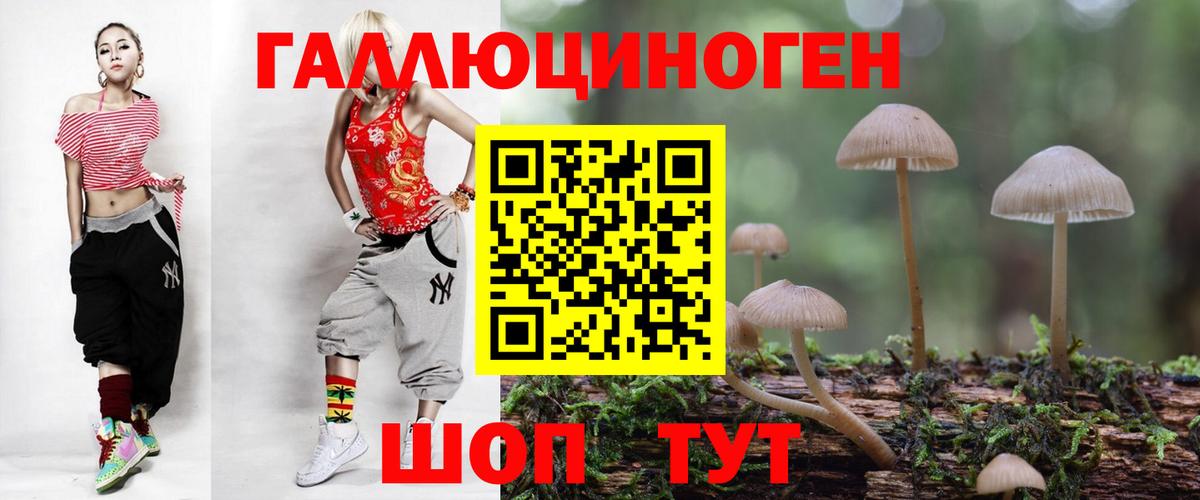 Галлюциногенные грибы ЛСД Алатырь